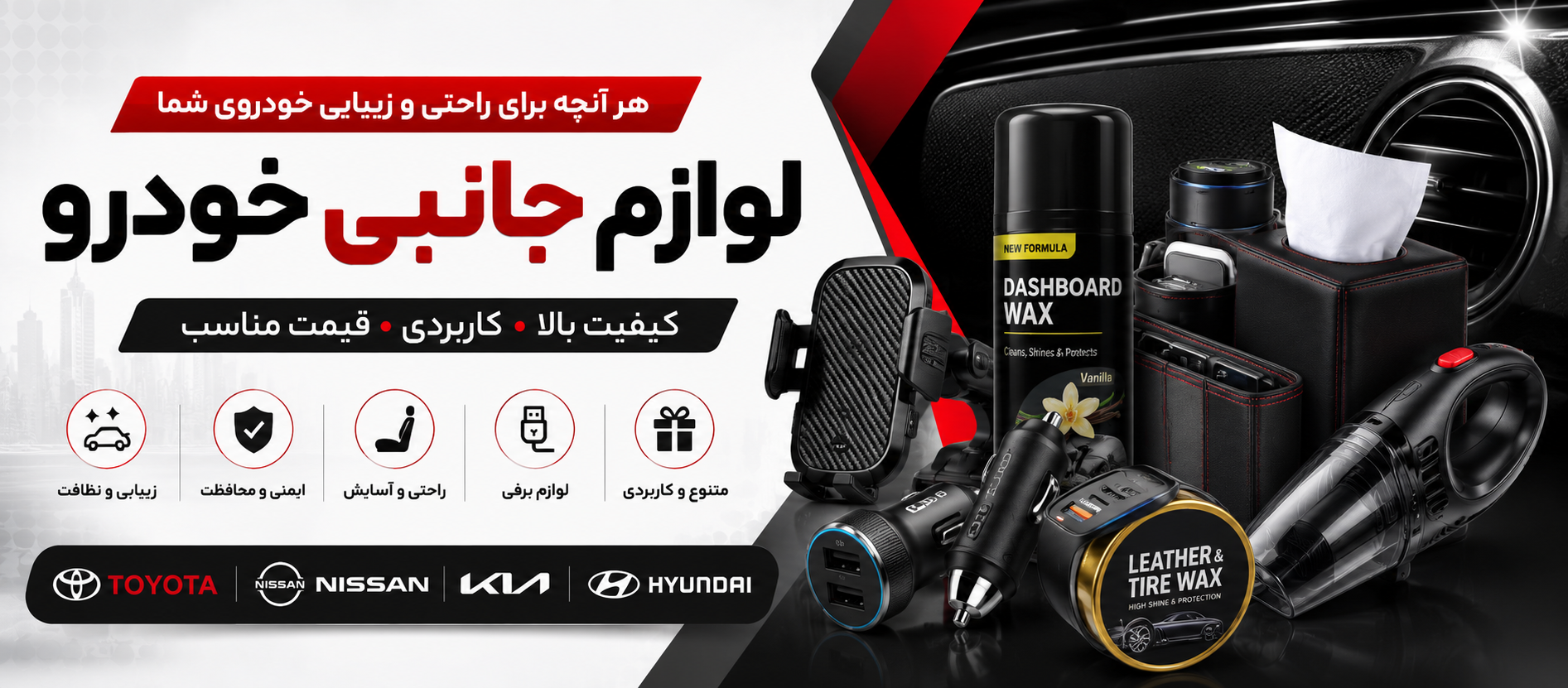 لوازم جانبی خودرو